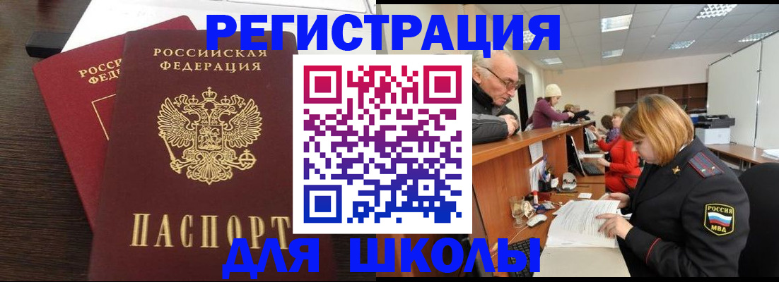 прописка законно в Фокино