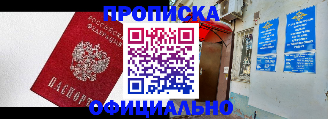 временная регистрация недорого в Фокино