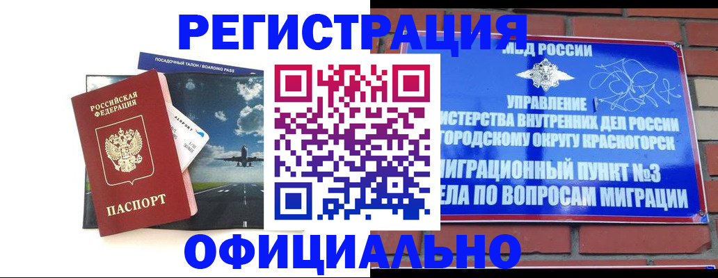 прописка для военкомата в Фокино