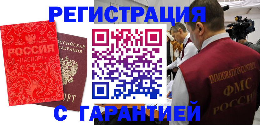 временная регистрация адрес в Фокино