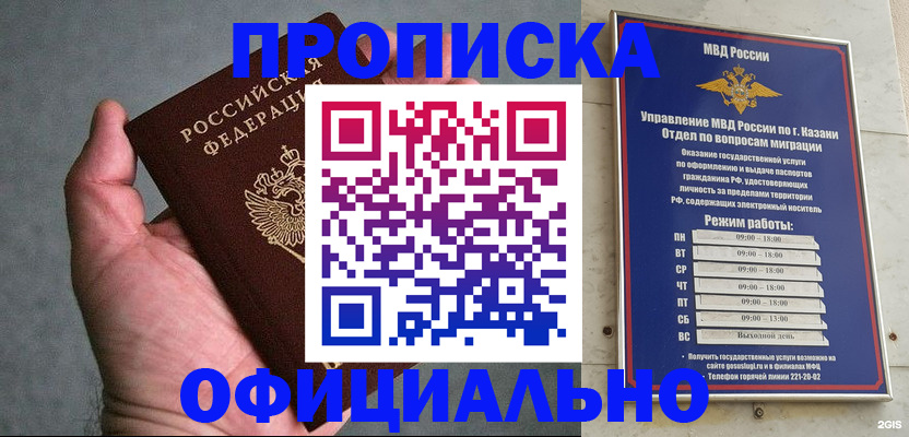 временная регистрация для всех в Фокино