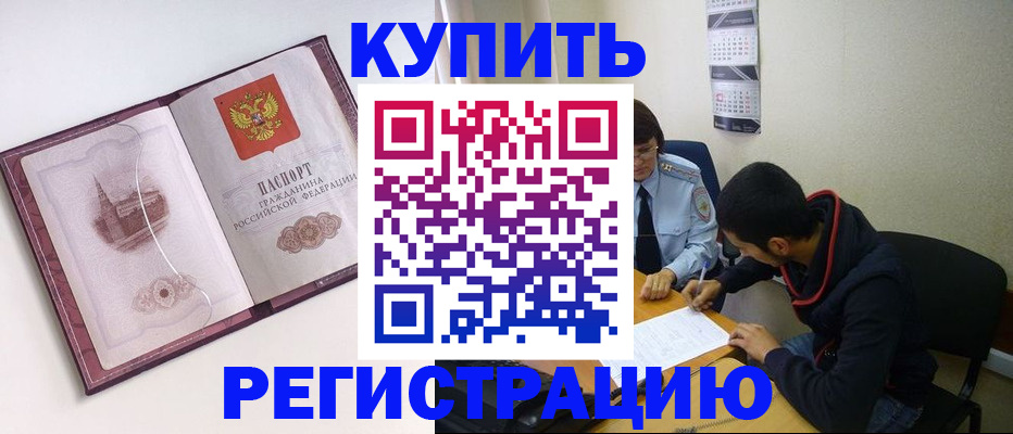 прописка от собственника в Фокино