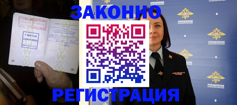 прописка ребенка в Фокино