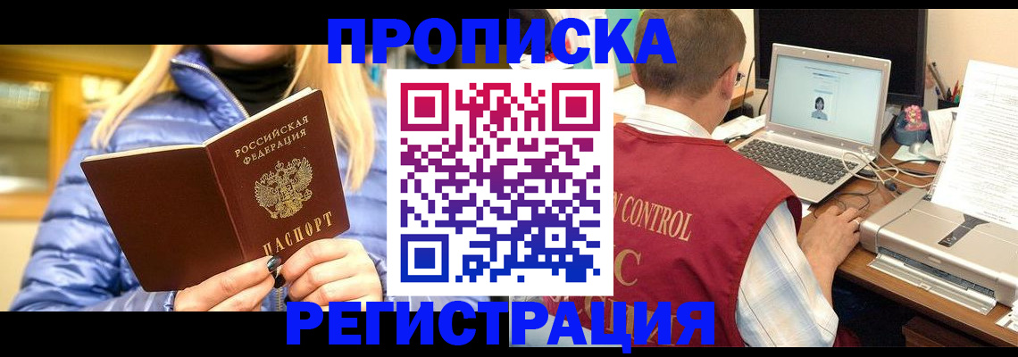 временная регистрация поиск в Фокино